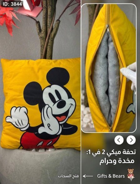 مخده مع حرام ديزني ميكي ماوس